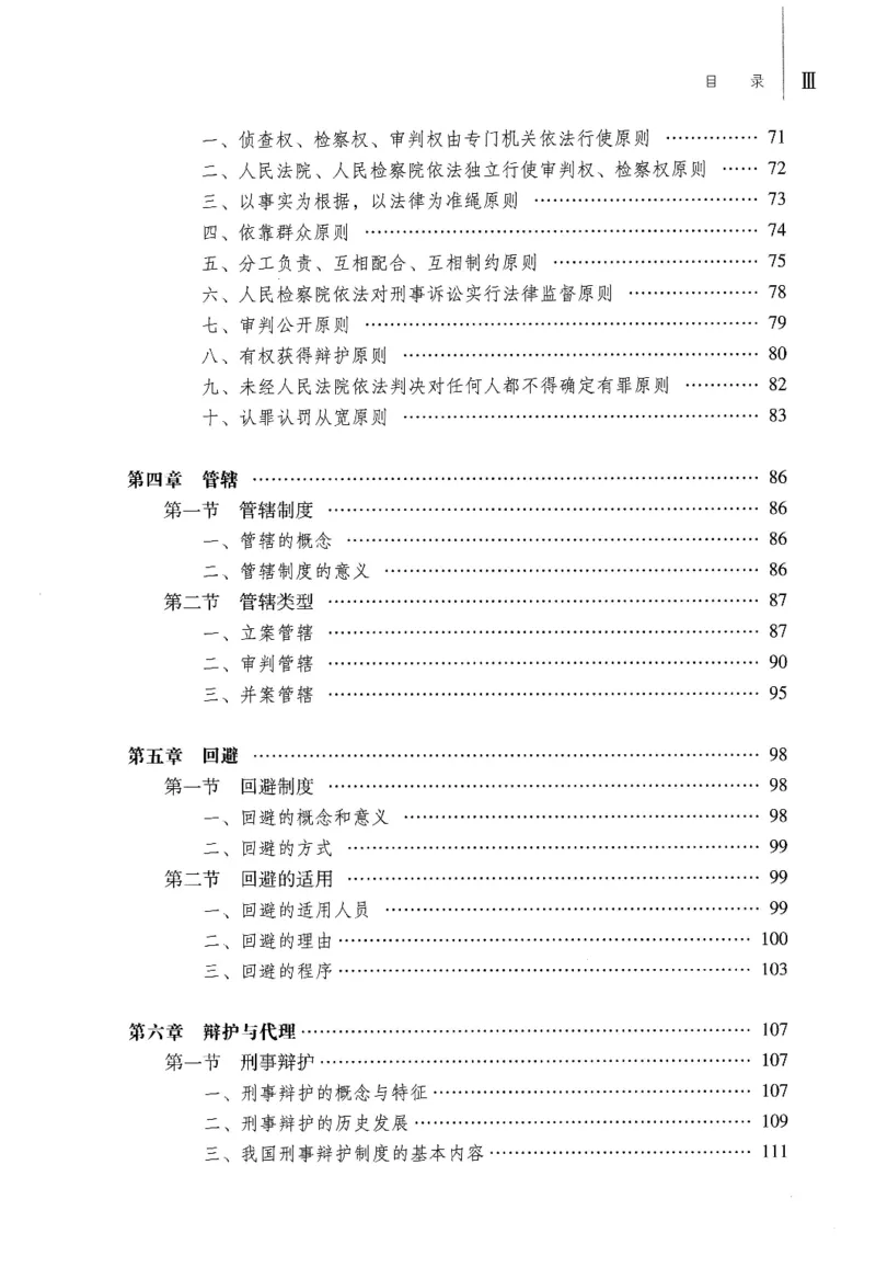 《09刑事诉讼法学2022年第四版_2026法考客观_其他_26法考刑法马工程观点及通说观点合集_马工程法学教材汇总》第6页预览