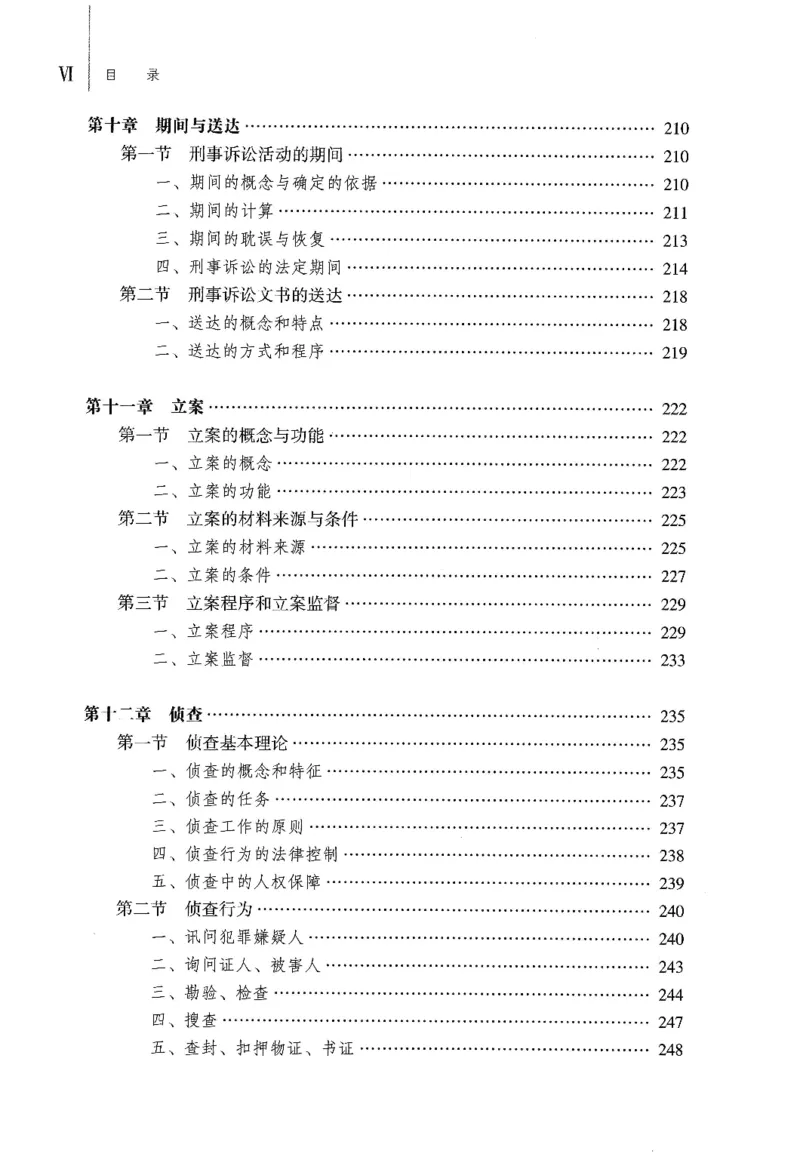 《09刑事诉讼法学2022年第四版_2026法考客观_其他_26法考刑法马工程观点及通说观点合集_马工程法学教材汇总》第9页预览