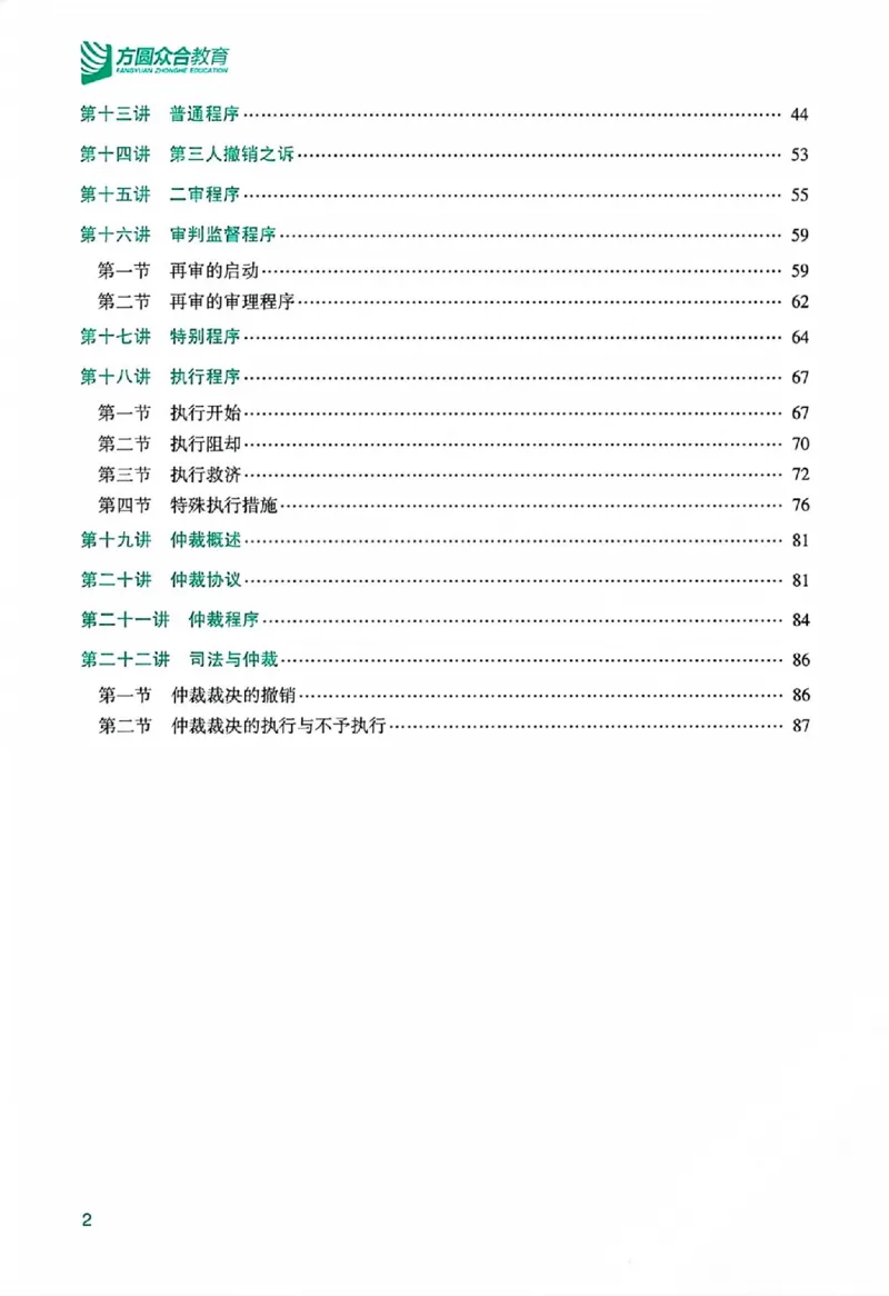 《主观基础精讲-民诉法-戴鹏0601_可搜索》第6页预览