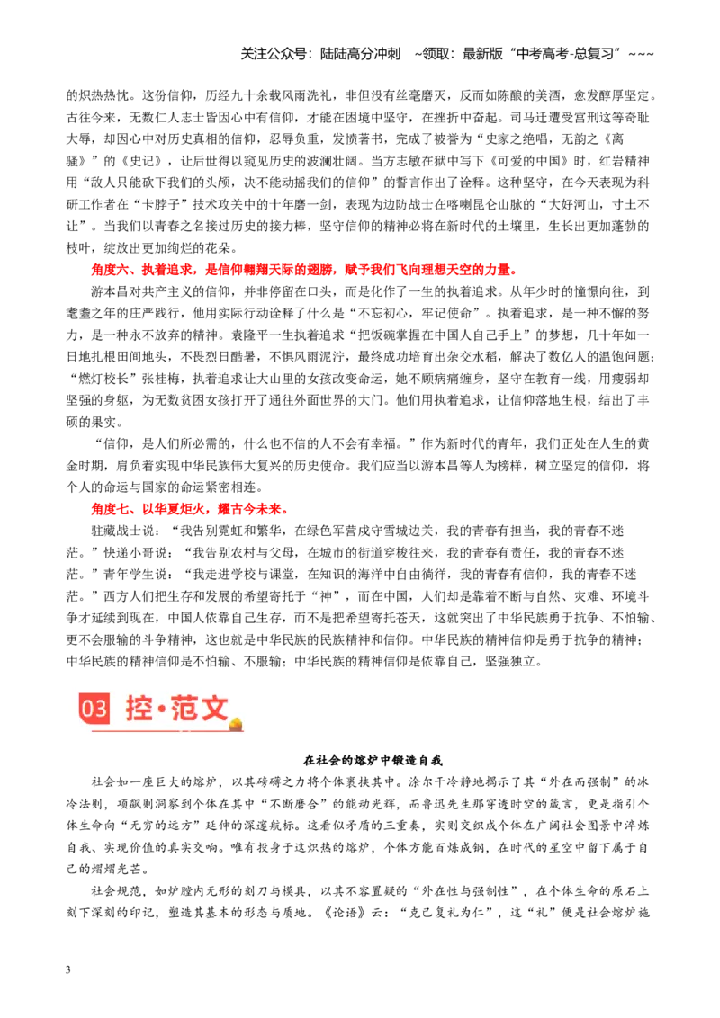 《主题06时间淬炼信仰，岁月书写荣光（12月刊）_专项复习_2026年-语文专项复习_2026年高考语文之素材月月控-G392_资料》第3页预览