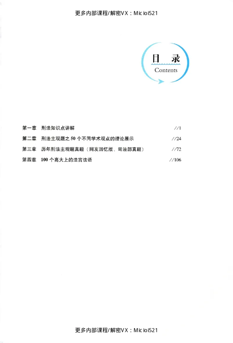 《主观基础强化-刑法-蔡雅奇_2026法考主观_RD_基础强化_2026RD法考主观刑法基础强化-蔡雅奇视频+讲义》第4页预览