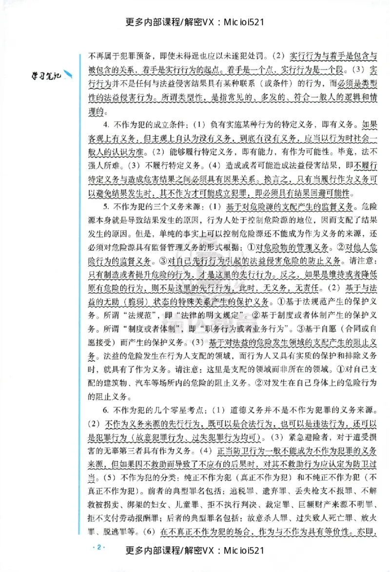 《主观基础强化-刑法-蔡雅奇_2026法考主观_RD_基础强化_2026RD法考主观刑法基础强化-蔡雅奇视频+讲义》第7页预览