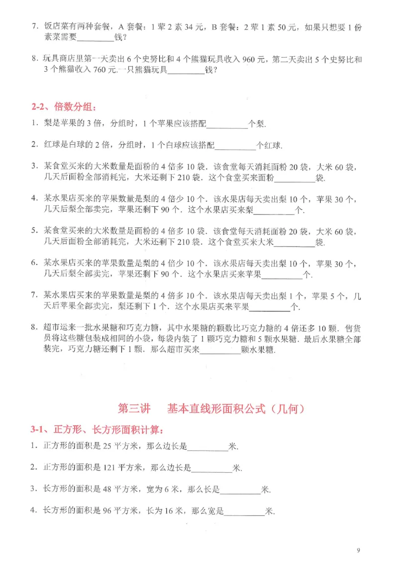 《h四年级-奥数天天练_《小学奥数天天练》1-6年级》第10页预览