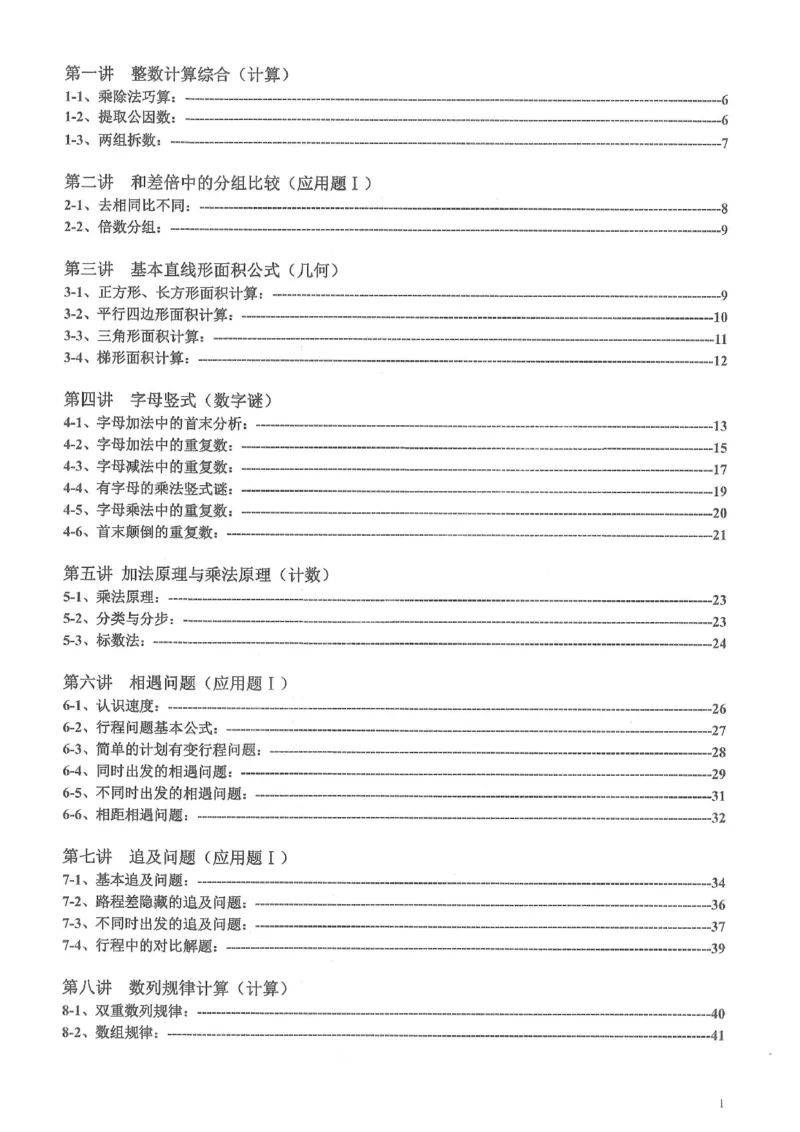 《h四年级-奥数天天练_《小学奥数天天练》1-6年级》第2页预览