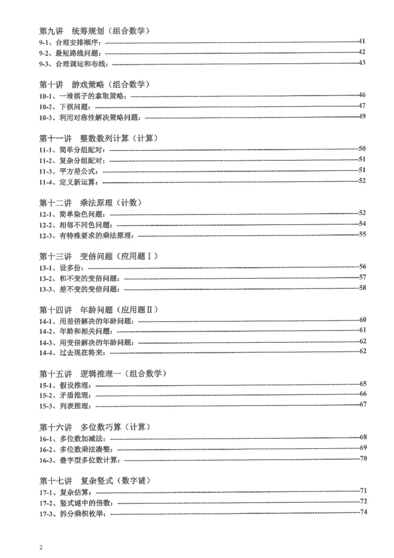 《h四年级-奥数天天练_《小学奥数天天练》1-6年级》第3页预览