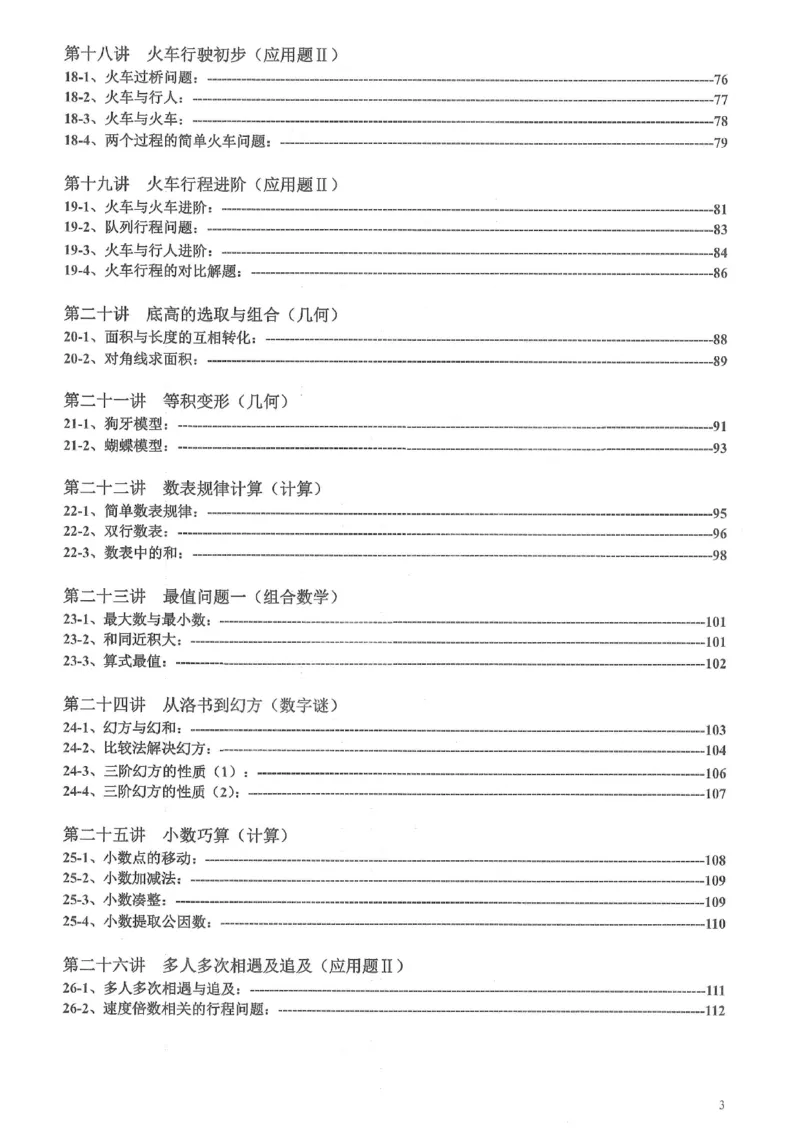 《h四年级-奥数天天练_《小学奥数天天练》1-6年级》第4页预览
