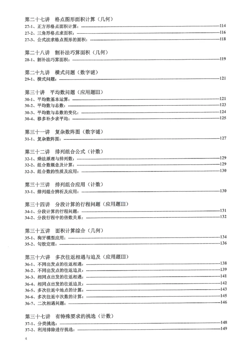 《h四年级-奥数天天练_《小学奥数天天练》1-6年级》第5页预览