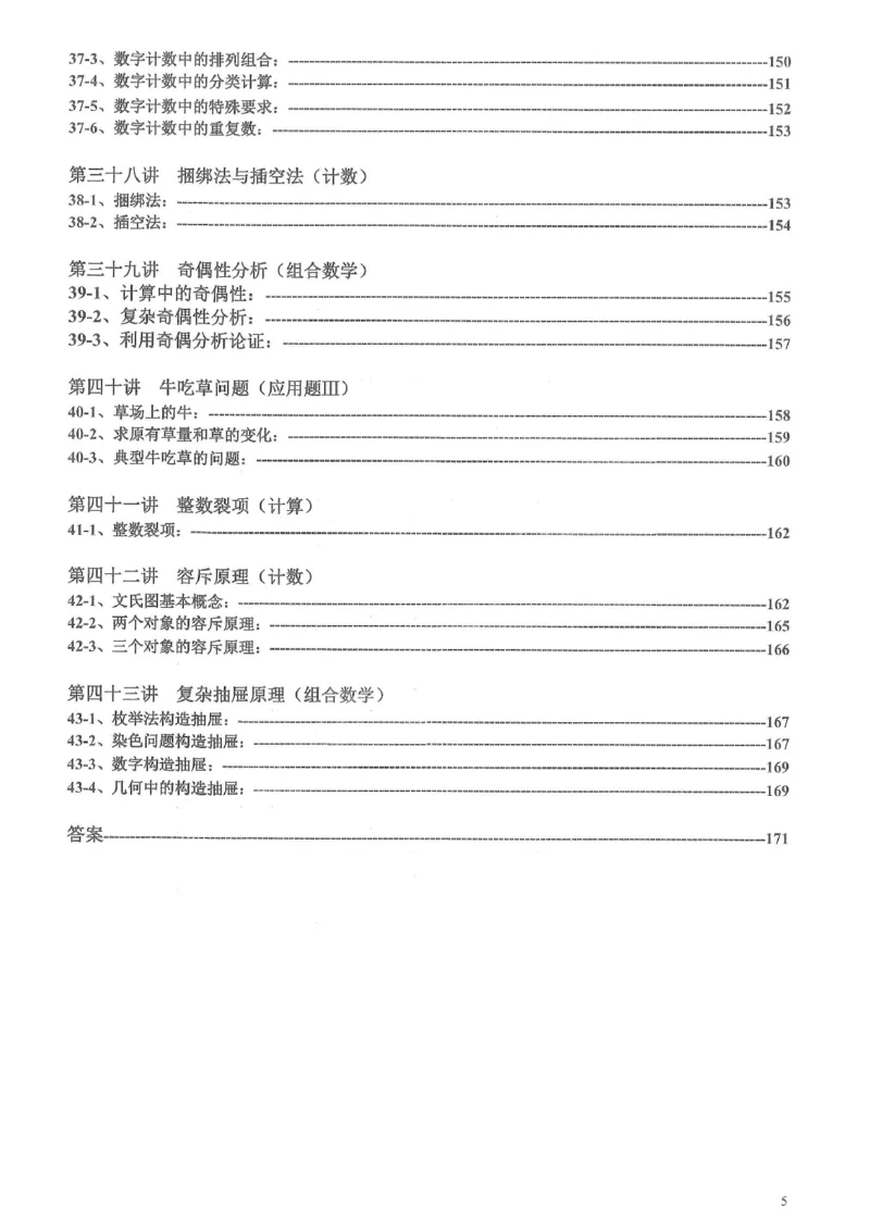 《h四年级-奥数天天练_《小学奥数天天练》1-6年级》第6页预览