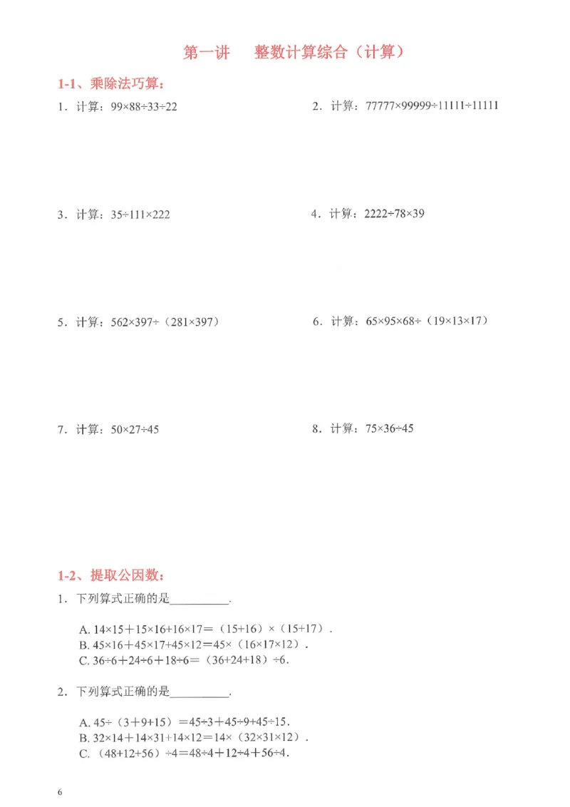 《h四年级-奥数天天练_《小学奥数天天练》1-6年级》第7页预览
