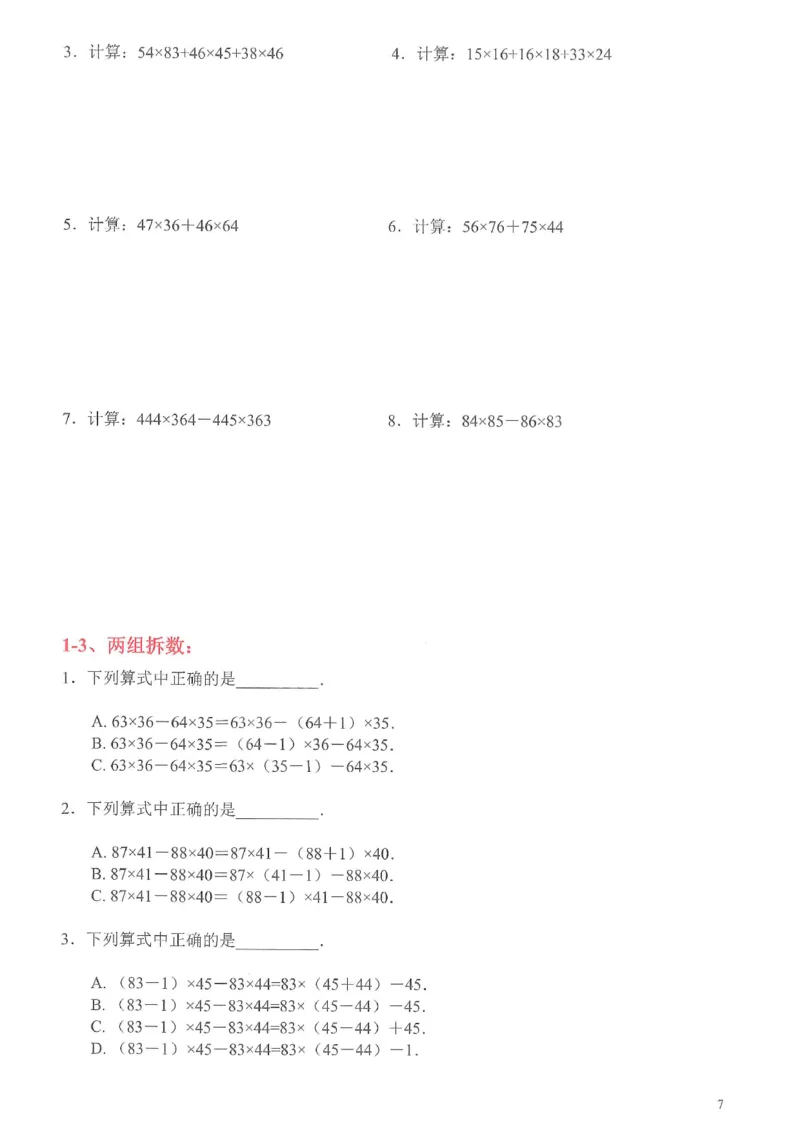 《h四年级-奥数天天练_《小学奥数天天练》1-6年级》第8页预览