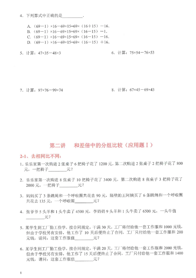 《h四年级-奥数天天练_《小学奥数天天练》1-6年级》第9页预览