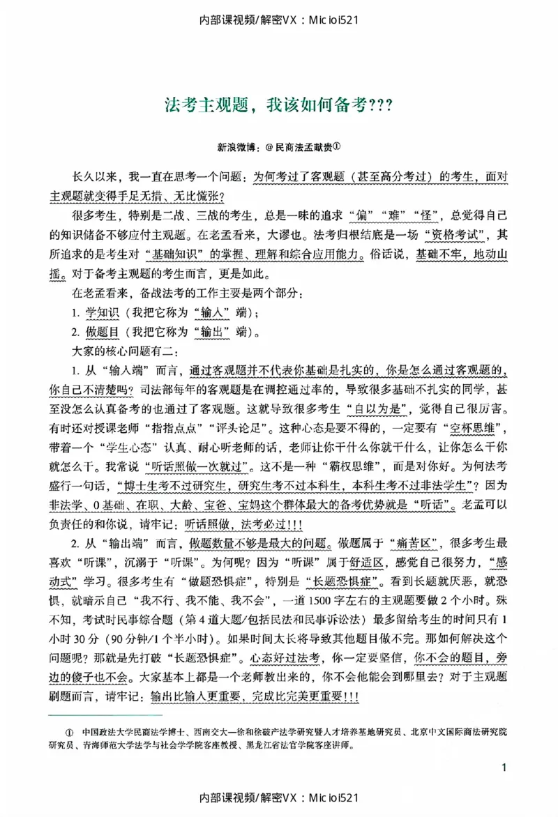 《主观基础精讲-民法_2026法考主观_ZH_26众合法考主观题百日冲关内部课_讲义》第5页预览
