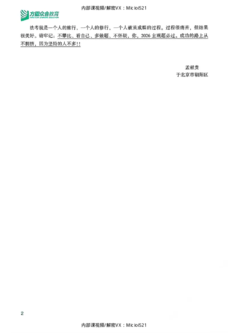 《主观基础精讲-民法_2026法考主观_ZH_26众合法考主观题百日冲关内部课_讲义》第6页预览