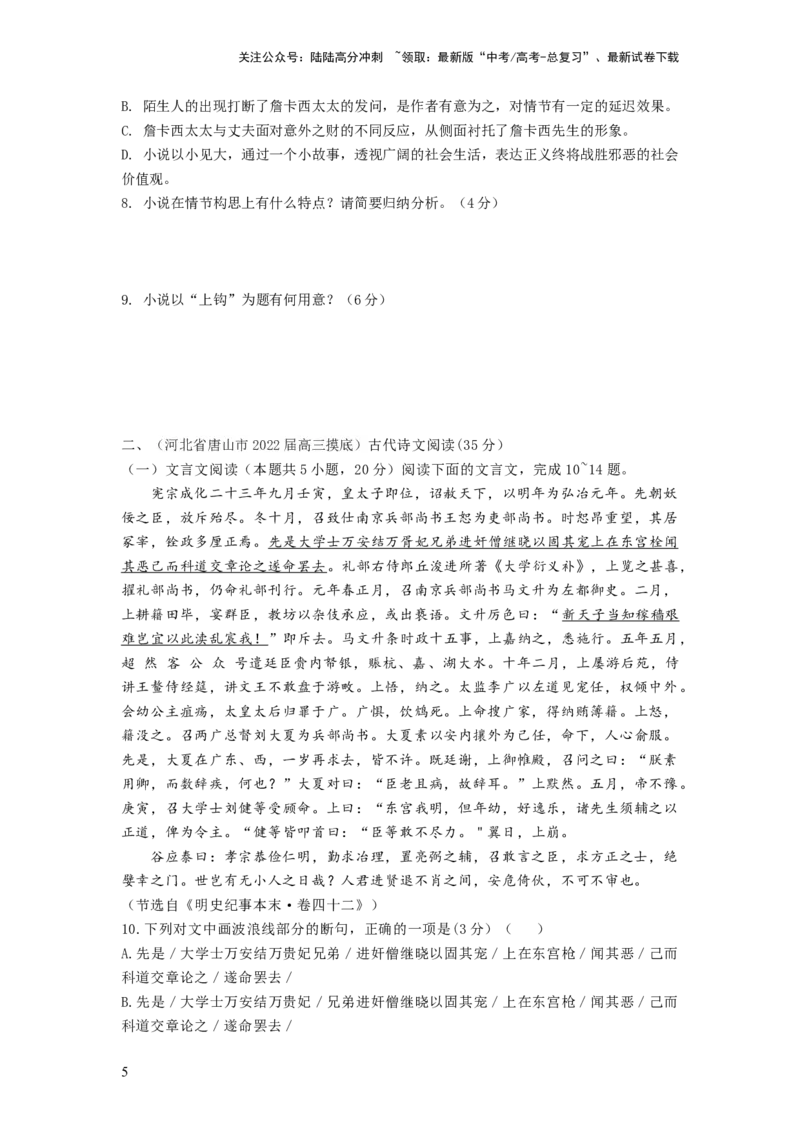 《专题一现代文阅读I（一测）（原卷版）_一轮复习_2024年_2024年高考语文一轮复习讲练测（课件+讲义+练习）（新高考）_第一部分现代文阅读_专题一信息类文本阅读》第5页预览