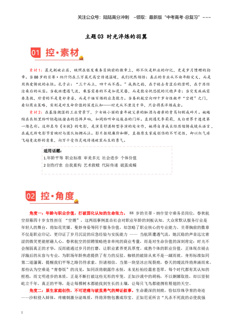 《主题03时光淬炼的羽翼-备战2026年高考语文之素材月月控（11月刊）_专项复习_2026年-语文专项复习_2026年高考语文之素材月月控-G392_资料》第1页预览