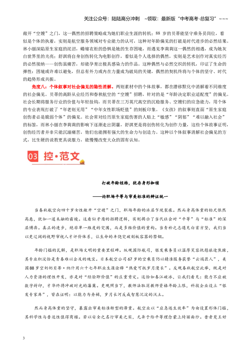 《主题03时光淬炼的羽翼-备战2026年高考语文之素材月月控（11月刊）_专项复习_2026年-语文专项复习_2026年高考语文之素材月月控-G392_资料》第3页预览
