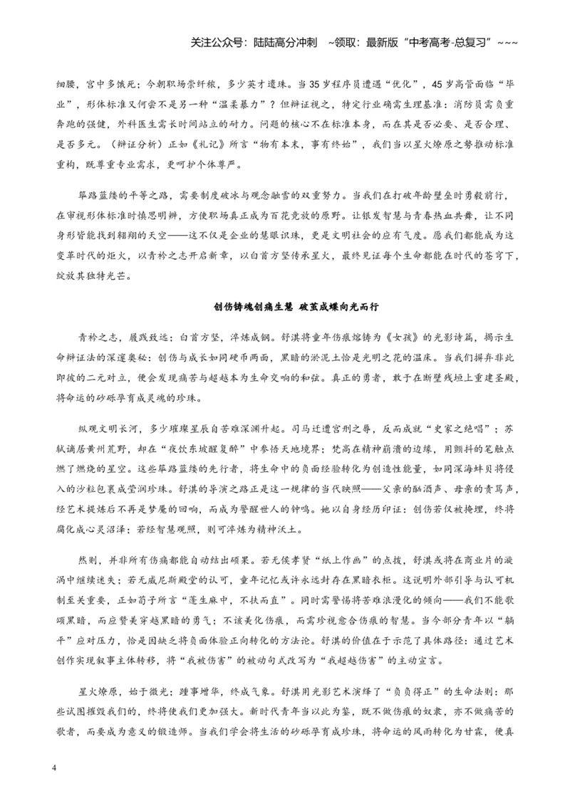 《主题03时光淬炼的羽翼-备战2026年高考语文之素材月月控（11月刊）_专项复习_2026年-语文专项复习_2026年高考语文之素材月月控-G392_资料》第4页预览