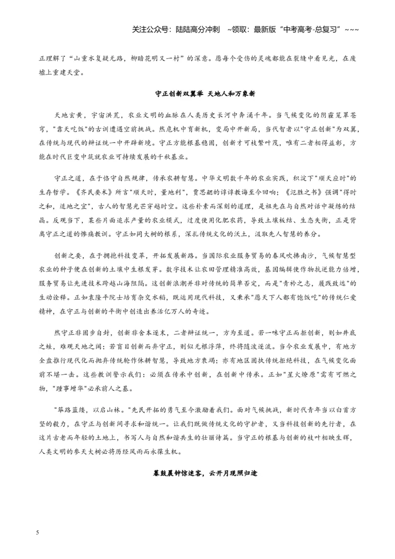 《主题03时光淬炼的羽翼-备战2026年高考语文之素材月月控（11月刊）_专项复习_2026年-语文专项复习_2026年高考语文之素材月月控-G392_资料》第5页预览