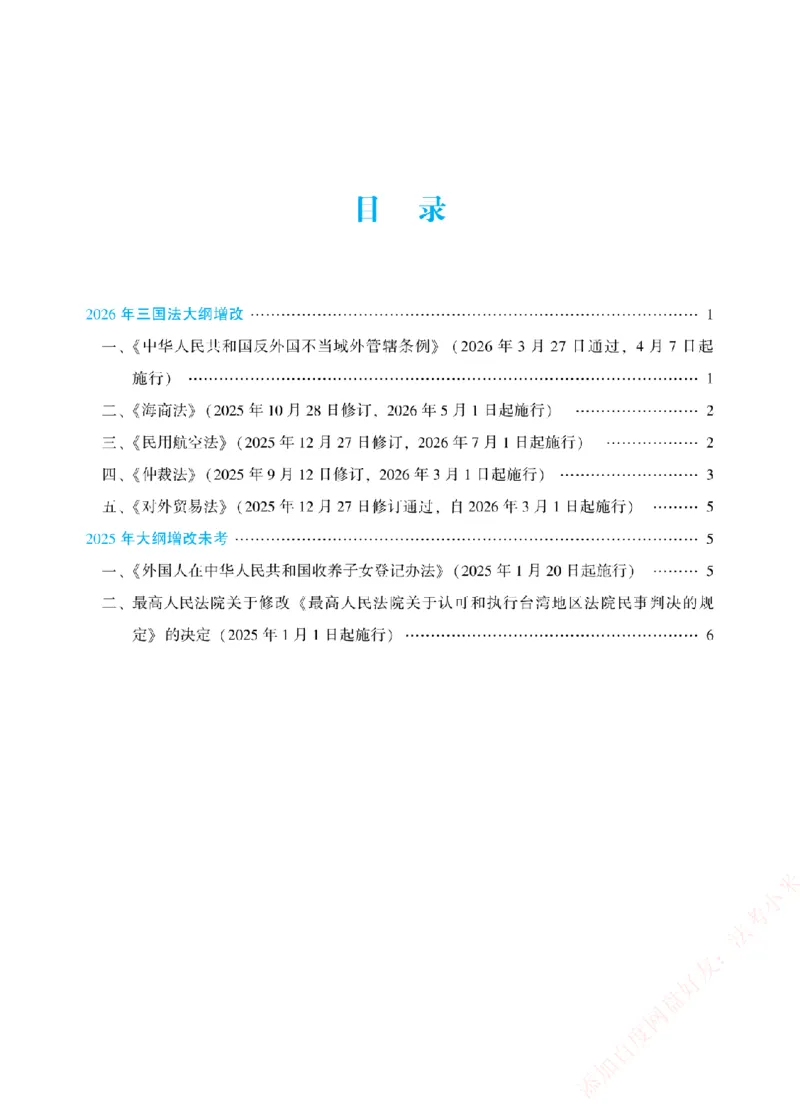《2026年法考新法强化阶段讲义-三国法-杨帆_2026法考主观_ZH_主观题半年冲关班_03.新法强化完结_00配套讲义新法强化》第2页预览