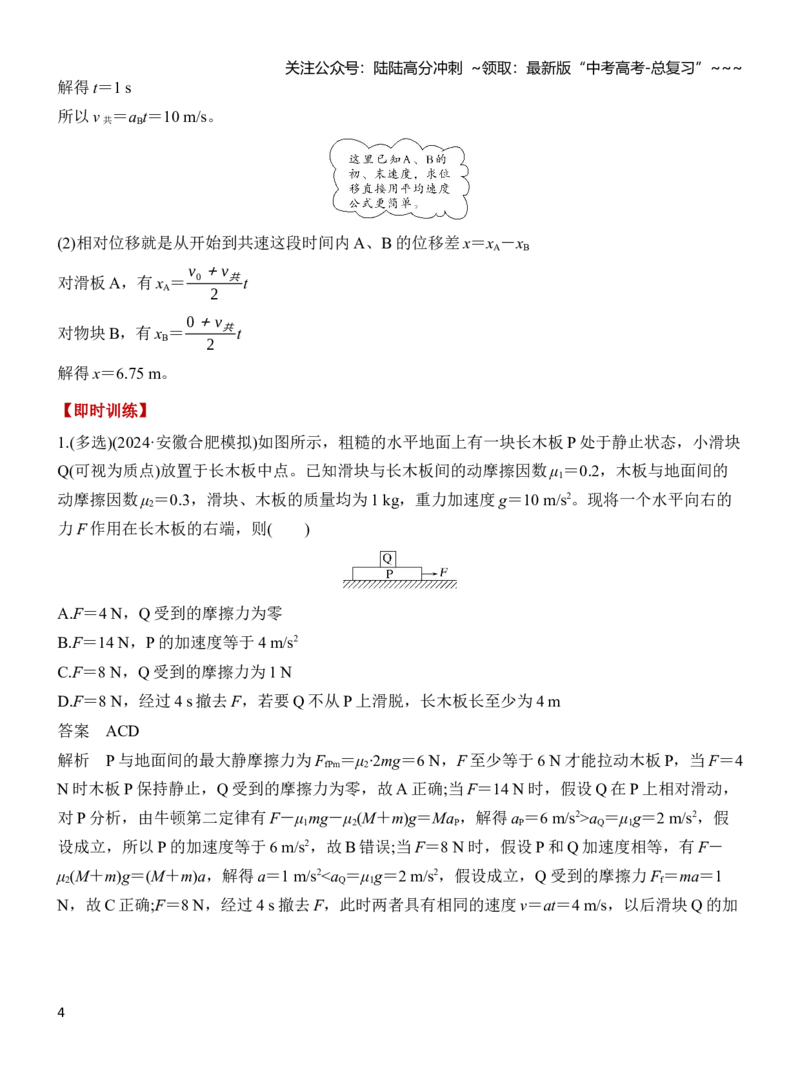 《专题强化4动力学中的“滑块—木板”模型（解析）_04-物理-高考总复习_一轮复习_2026年-物理高考一轮复习_2026年高三物理一轮复习专题突破讲义-G87_资料_2026版》第4页预览