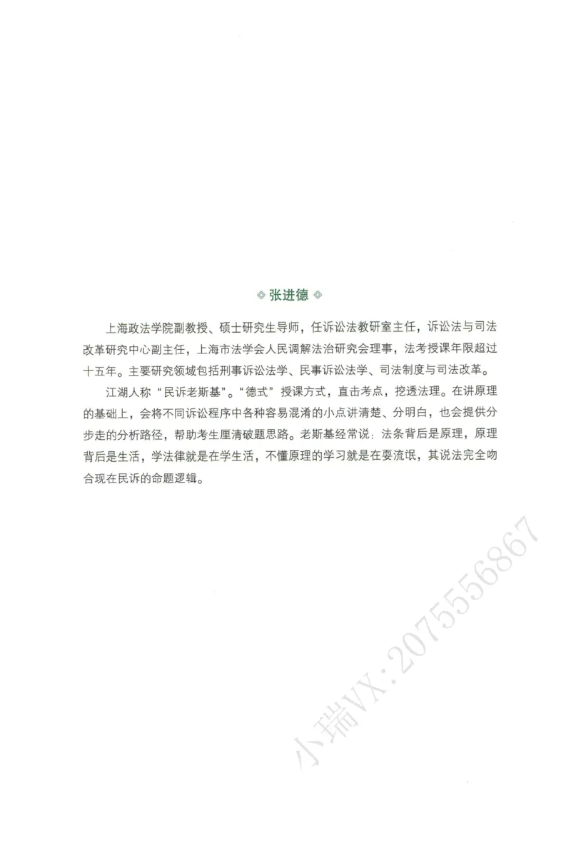 《2026QX客观内部精讲民诉-张进德_2026法考客观_齐--X_内部精讲_26QX法考民诉法-张进德内部精讲视频+讲义》第2页预览