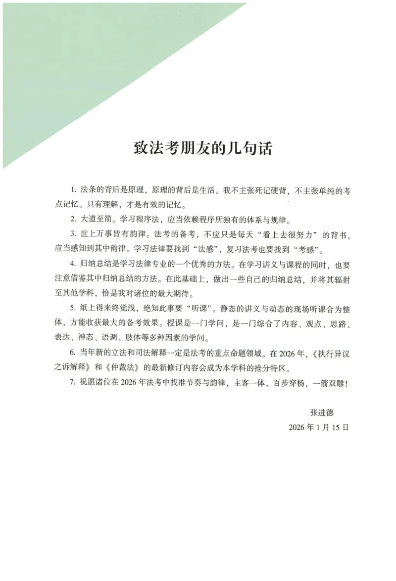 《2026QX客观内部精讲民诉-张进德_2026法考客观_齐--X_内部精讲_26QX法考民诉法-张进德内部精讲视频+讲义》第3页预览