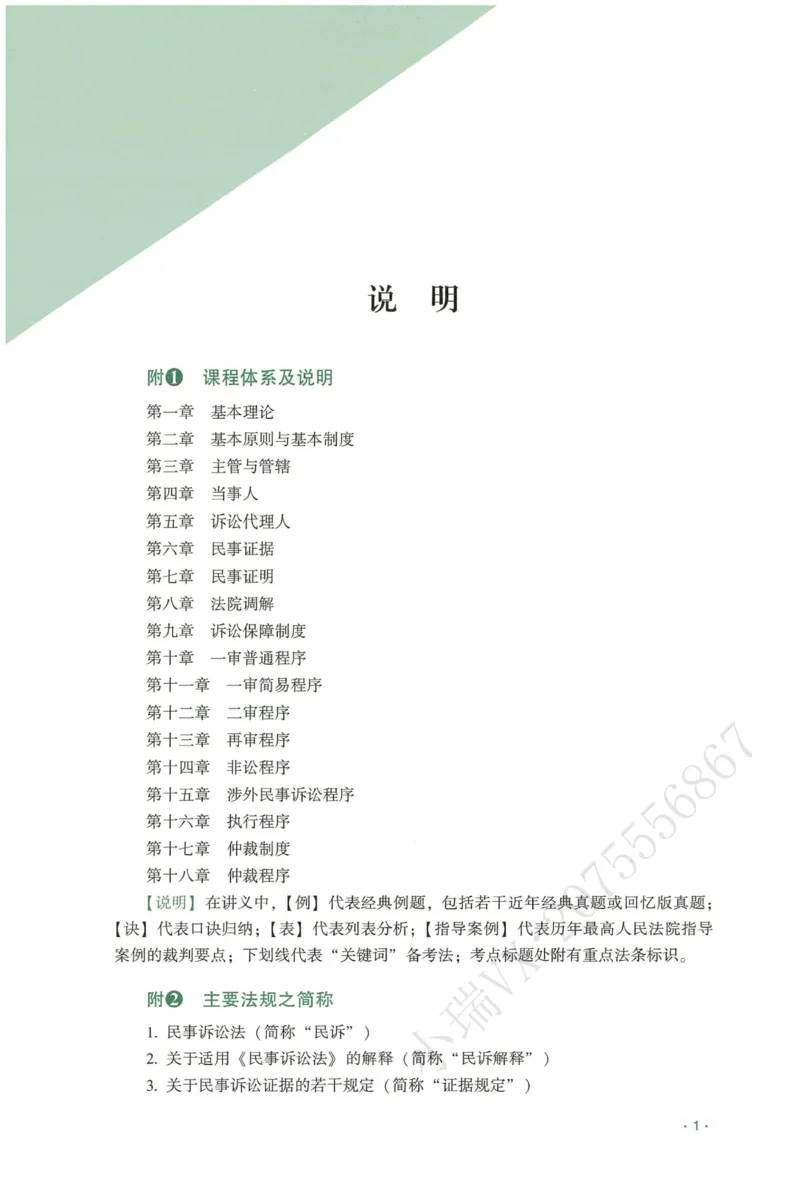 《2026QX客观内部精讲民诉-张进德_2026法考客观_齐--X_内部精讲_26QX法考民诉法-张进德内部精讲视频+讲义》第4页预览