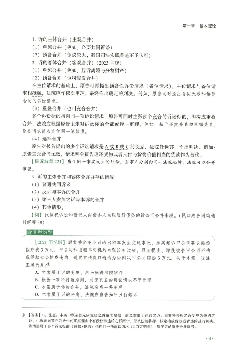 《2026QX客观内部精讲民诉-张进德_2026法考客观_齐--X_内部精讲_26QX法考民诉法-张进德内部精讲视频+讲义》第9页预览