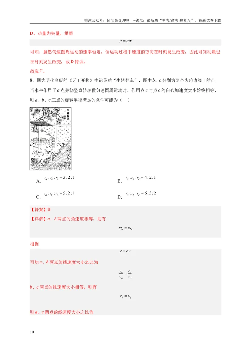 《专题四圆周运动的综合分析（解析版）_04-物理-高考总复习_二轮复习_2024年_2024年高考物理二轮复习讲义_资料_1-资料》第10页预览