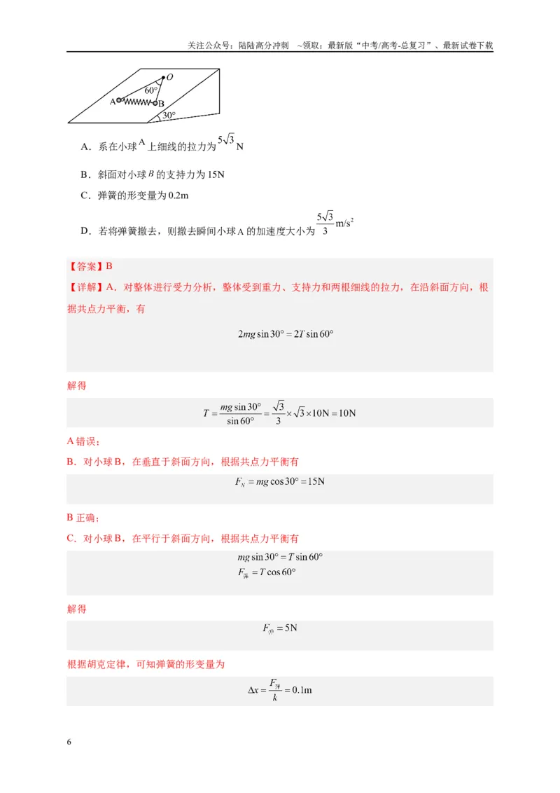 《专题四圆周运动的综合分析（解析版）_04-物理-高考总复习_二轮复习_2024年_2024年高考物理二轮复习讲义_资料_1-资料》第6页预览