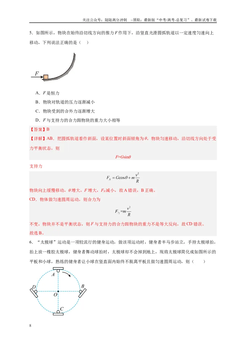 《专题四圆周运动的综合分析（解析版）_04-物理-高考总复习_二轮复习_2024年_2024年高考物理二轮复习讲义_资料_1-资料》第8页预览