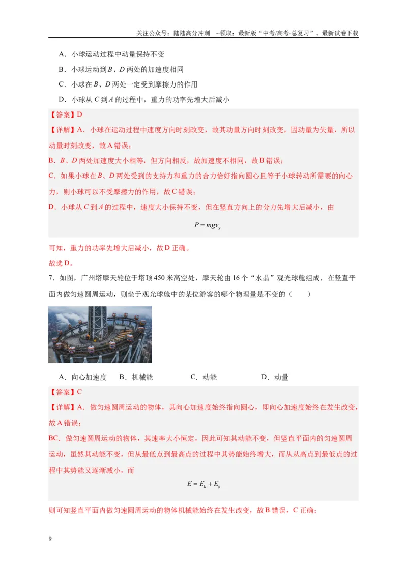 《专题四圆周运动的综合分析（解析版）_04-物理-高考总复习_二轮复习_2024年_2024年高考物理二轮复习讲义_资料_1-资料》第9页预览