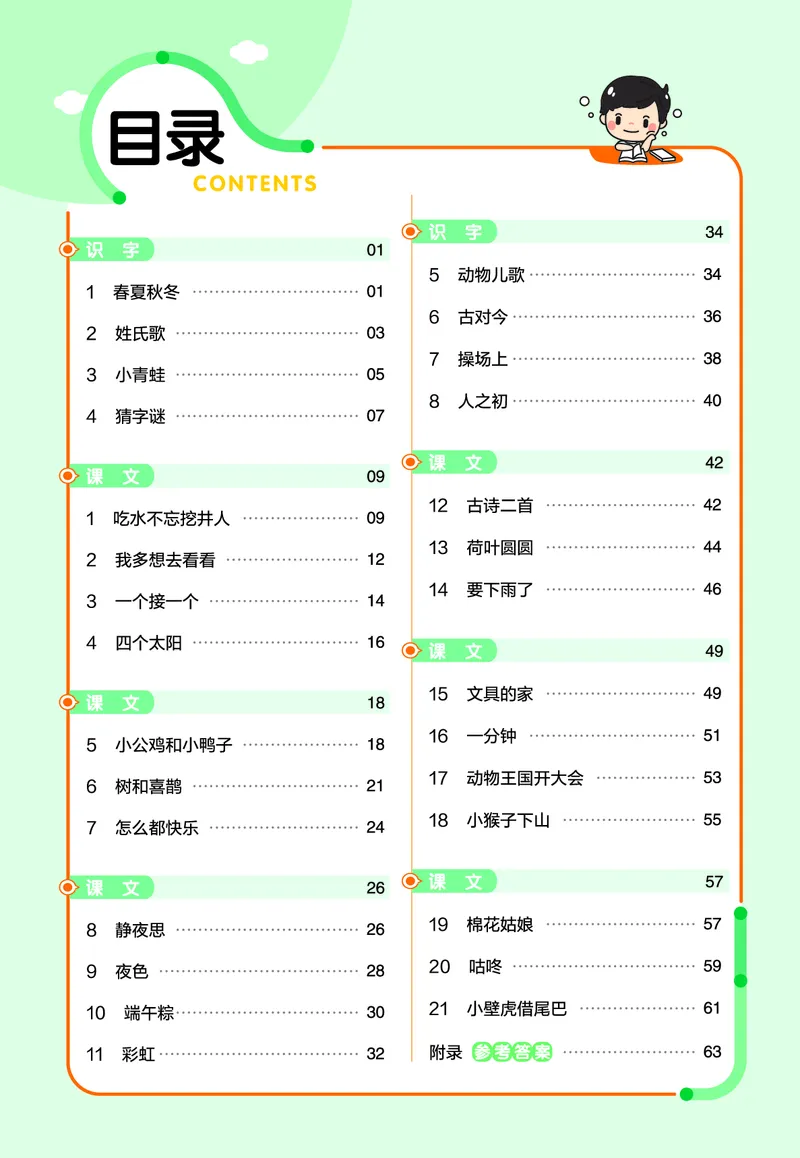 《23版作业帮《课前预习+课后巩固》1年级语文下册_小学语文精品试卷合集（1-6年级下册）_《作业帮》》第2页预览