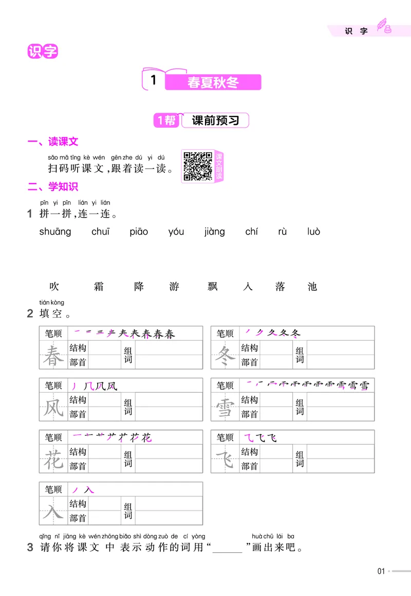 《23版作业帮《课前预习+课后巩固》1年级语文下册_小学语文精品试卷合集（1-6年级下册）_《作业帮》》第3页预览
