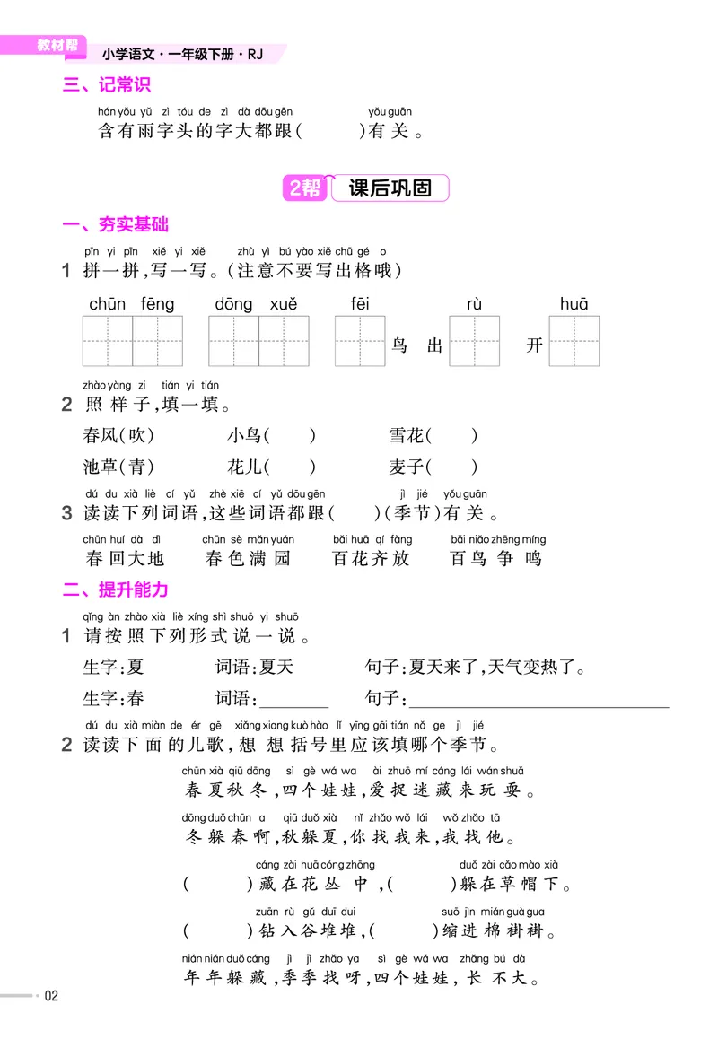 《23版作业帮《课前预习+课后巩固》1年级语文下册_小学语文精品试卷合集（1-6年级下册）_《作业帮》》第4页预览