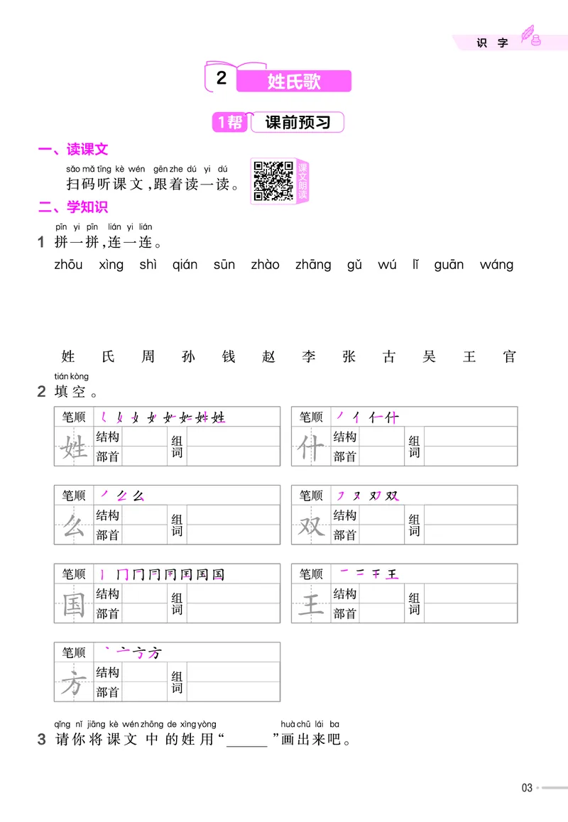 《23版作业帮《课前预习+课后巩固》1年级语文下册_小学语文精品试卷合集（1-6年级下册）_《作业帮》》第5页预览