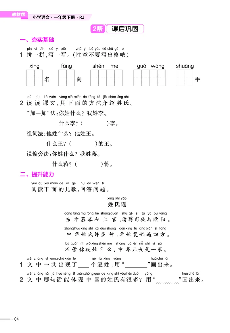 《23版作业帮《课前预习+课后巩固》1年级语文下册_小学语文精品试卷合集（1-6年级下册）_《作业帮》》第6页预览