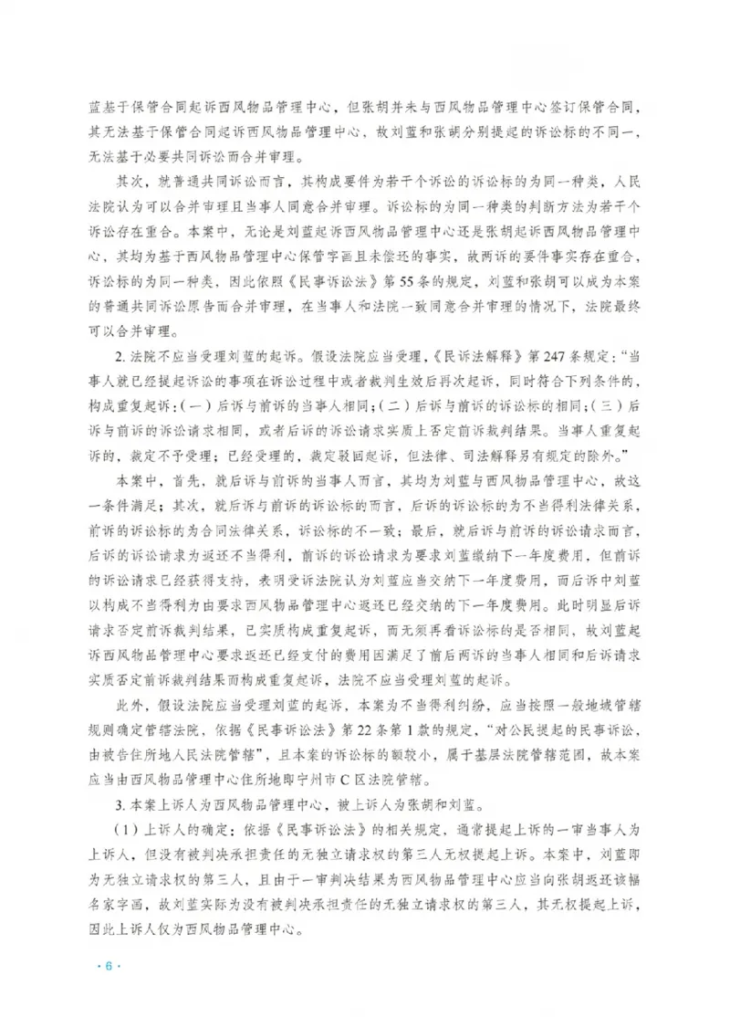 《李潇潇讲民诉法之主观题冲刺讲义(已优化)_2026法考主观_RD_08冲刺点睛（内部课）_讲义》第10页预览
