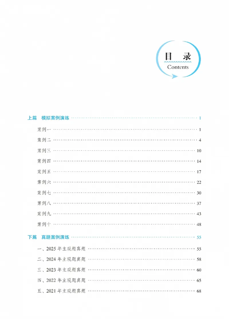 《李潇潇讲民诉法之主观题冲刺讲义(已优化)_2026法考主观_RD_08冲刺点睛（内部课）_讲义》第3页预览