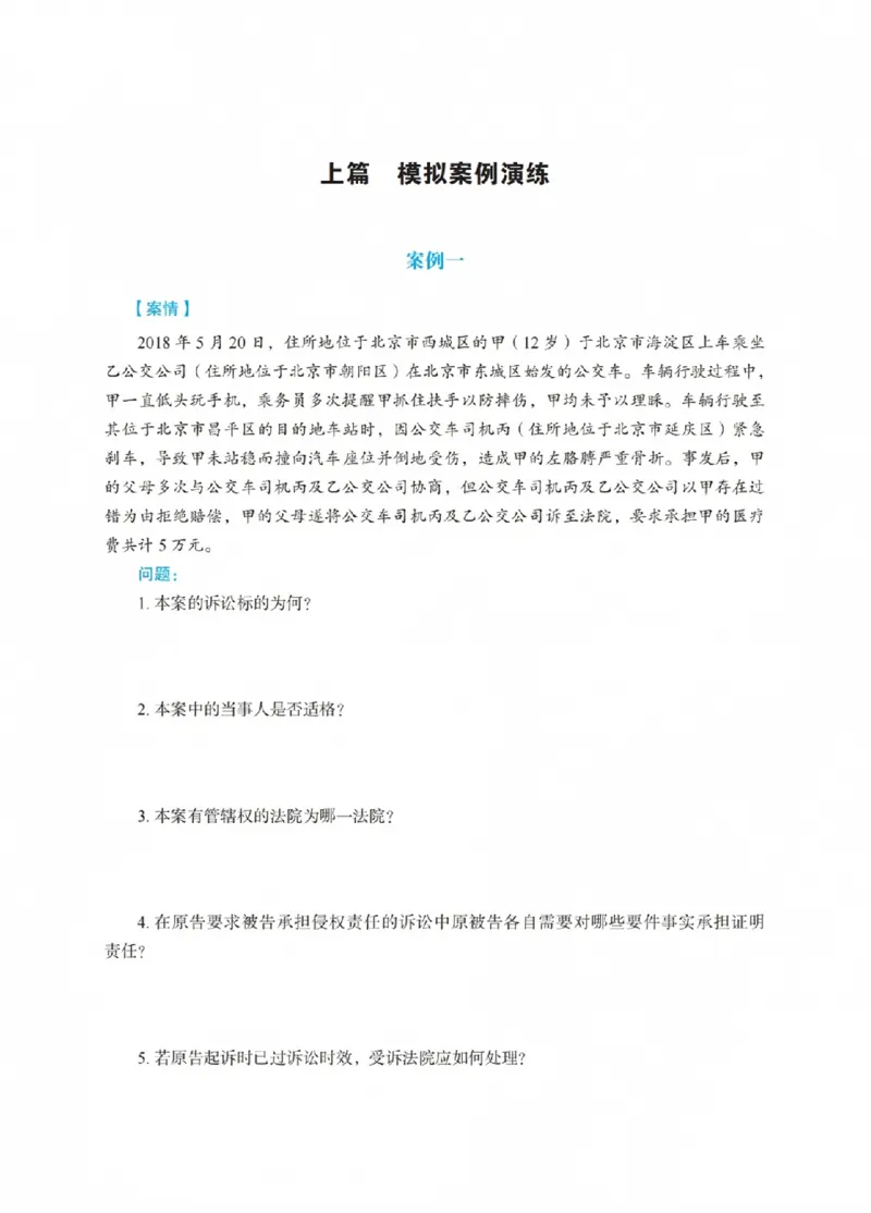《李潇潇讲民诉法之主观题冲刺讲义(已优化)_2026法考主观_RD_08冲刺点睛（内部课）_讲义》第5页预览