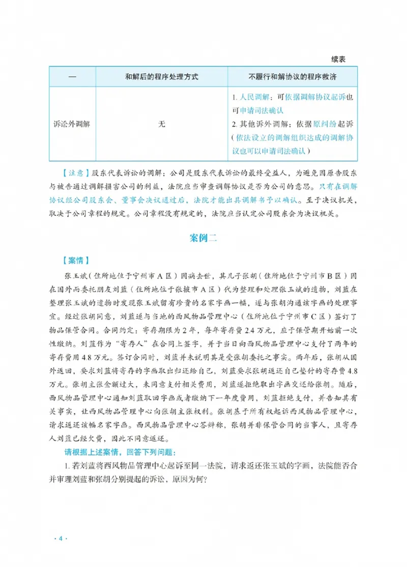 《李潇潇讲民诉法之主观题冲刺讲义(已优化)_2026法考主观_RD_08冲刺点睛（内部课）_讲义》第8页预览