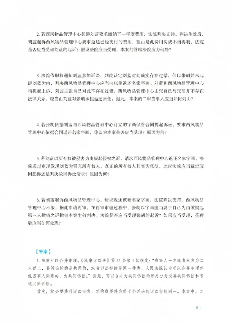 《李潇潇讲民诉法之主观题冲刺讲义(已优化)_2026法考主观_RD_08冲刺点睛（内部课）_讲义》第9页预览