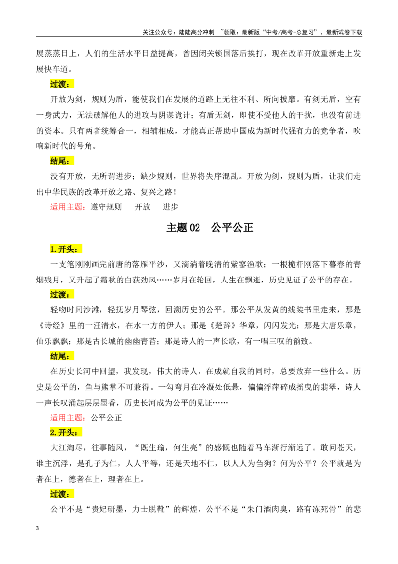 《主题05规则规范（公平公正·自我约束等）-（全国通用）_专项复习_2025年_2025年高考语文常见主题作文三段式写作指导（全国通用）_资料》第3页预览