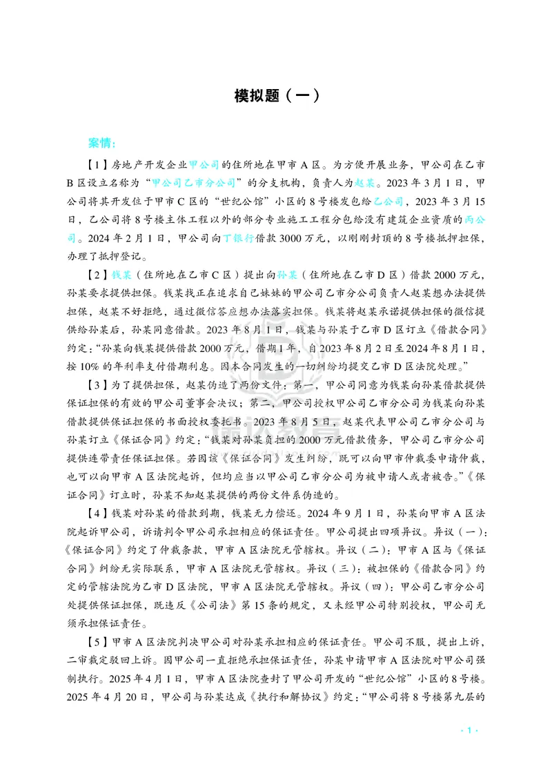 《钟秀勇讲民法之主观题冲刺讲义_2026法考主观_RD_08冲刺点睛（内部课）_讲义》第5页预览