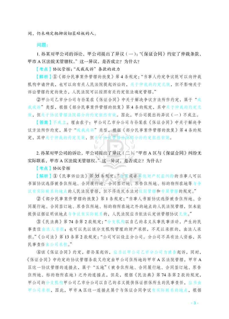 《钟秀勇讲民法之主观题冲刺讲义_2026法考主观_RD_08冲刺点睛（内部课）_讲义》第7页预览