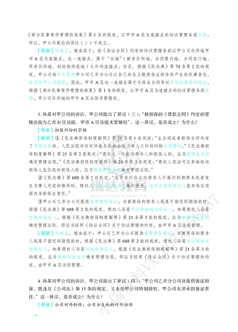 《钟秀勇讲民法之主观题冲刺讲义_2026法考主观_RD_08冲刺点睛（内部课）_讲义》第8页预览