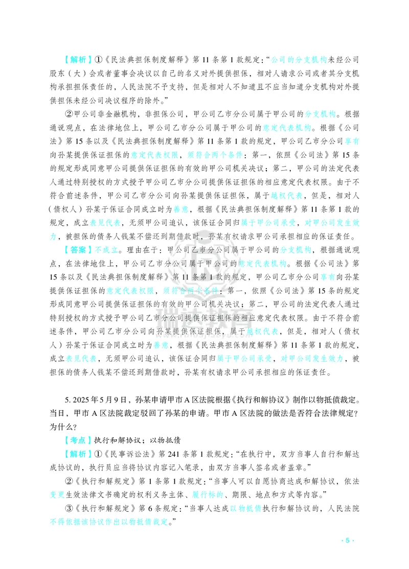 《钟秀勇讲民法之主观题冲刺讲义_2026法考主观_RD_08冲刺点睛（内部课）_讲义》第9页预览