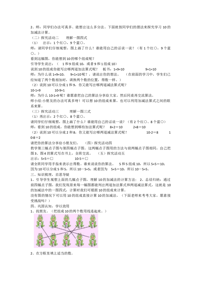 《10的加减法 _人教版小学数学1-6上优质公开课教学视频+课件+教案_人教版小学数学1上优质公开课_人教数学公开课1上-精选_1上数人教版优质课第5单元《.6-10的认识和加减法》》第2页预览