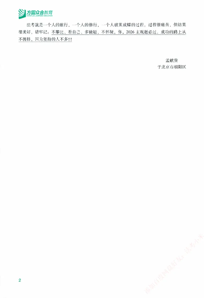 《主观基础精讲-民法-孟献贵纸质书购买加薇heimao180108_2026法考主观_ZH_主观题半年冲关班_04.基础精讲内部最重要的课_00.配套讲义》第6页预览