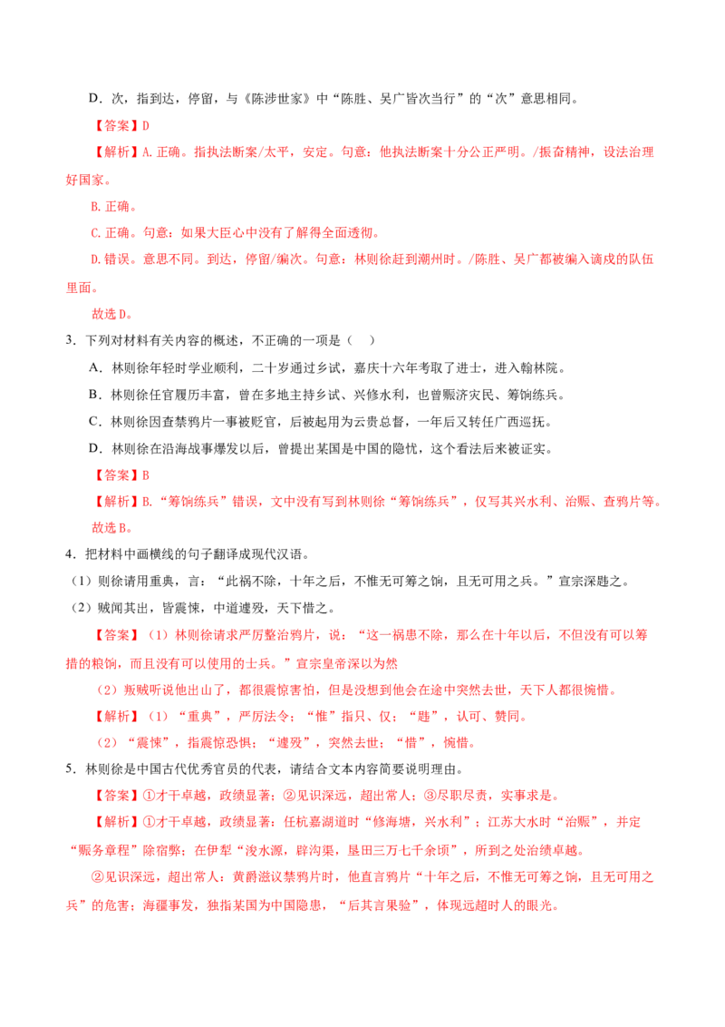 《主题突破练01史传类文言文阅读（教师版）(1)_二轮复习_2026年-语文二轮复习_12026年高考语文二轮复习古诗文阅读（全国通用）》第9页预览